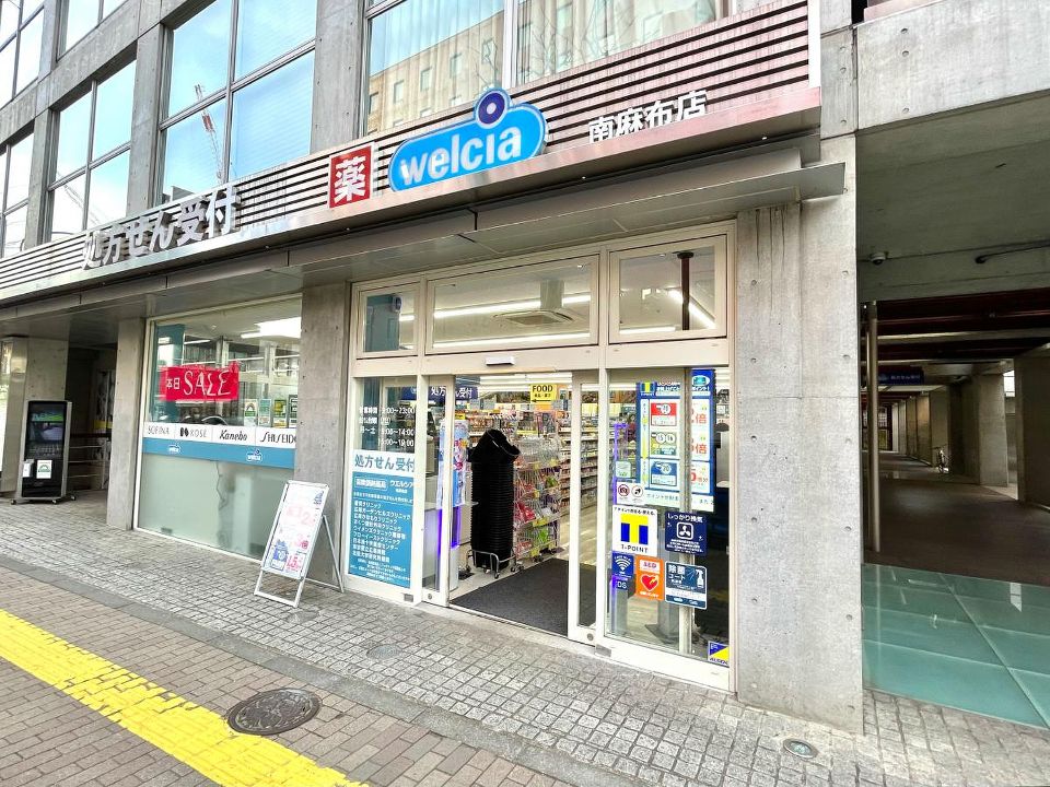 ドラックストア　ウエルシア 南麻布店（ドラッグストア）まで42m