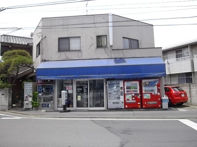 その他　白洋舎　東菅野店（その他）まで1316m