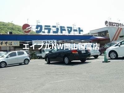 スーパー　グランドマート理大東店（スーパー）まで514m