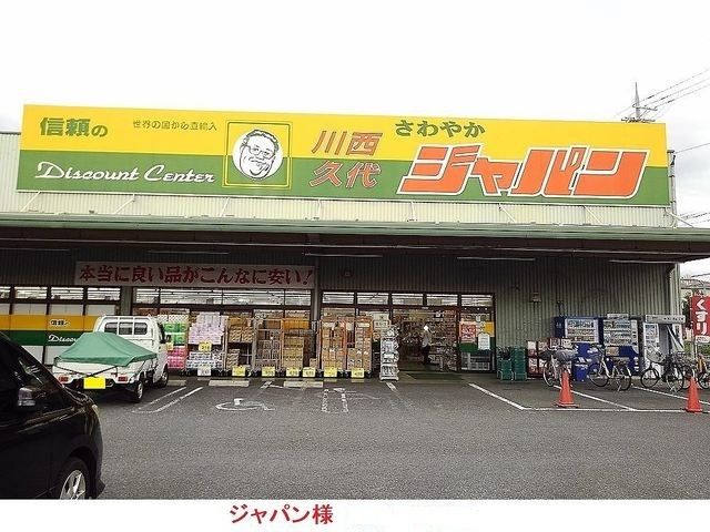 その他　ジャパン様（その他）まで850m