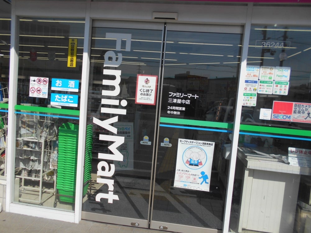コンビニ　ファミリーマート 三津屋中店（コンビニ）まで581m