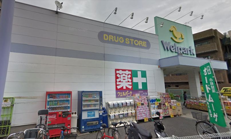 ドラックストア　ウェルパーク向ヶ丘遊園南口店（ドラッグストア）まで818m