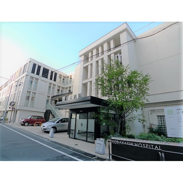 病院　医療法人社団正風会小林病院（病院）まで535m