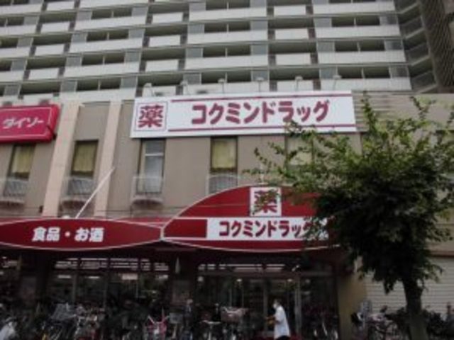 ドラックストア　コクミンドラッグ玉出駅前店（ドラッグストア）まで633m