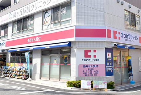 ドラックストア　ココカラファイン梅ヶ丘一丁目店（ドラッグストア）まで539m
