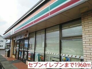 コンビニ　セブンイレブン（コンビニ）まで1960m