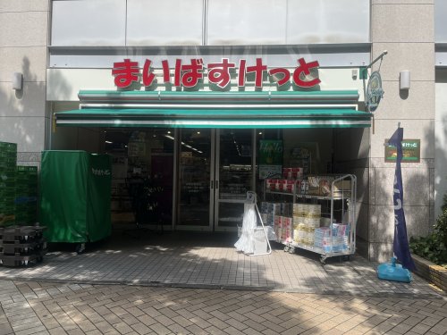 スーパー　まいばすけっと 仲町台駅前店（スーパー）まで1400m
