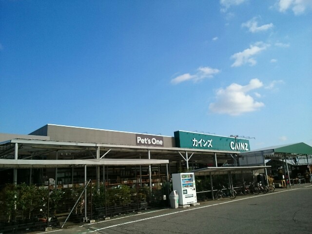 ホームセンター　カインズ高崎東部店（ホームセンター）まで1100m