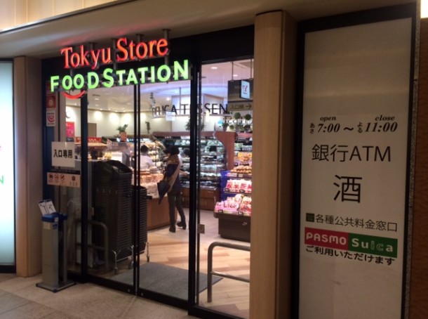 スーパー　東急ストアフードステーション（スーパー）まで805m