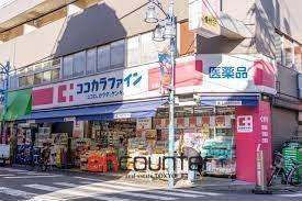 ドラックストア　ココカラファイン池尻大橋店（ドラッグストア）まで240m