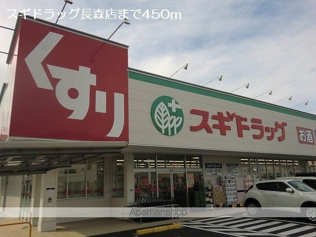 ドラックストア　スギドラッグ長森店（ドラッグストア）まで450m