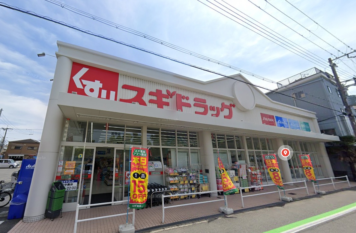 ドラックストア　スギドラッグ波除店（ドラッグストア）まで389m