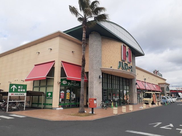スーパー　ハローズ当新田店（スーパー）まで450m