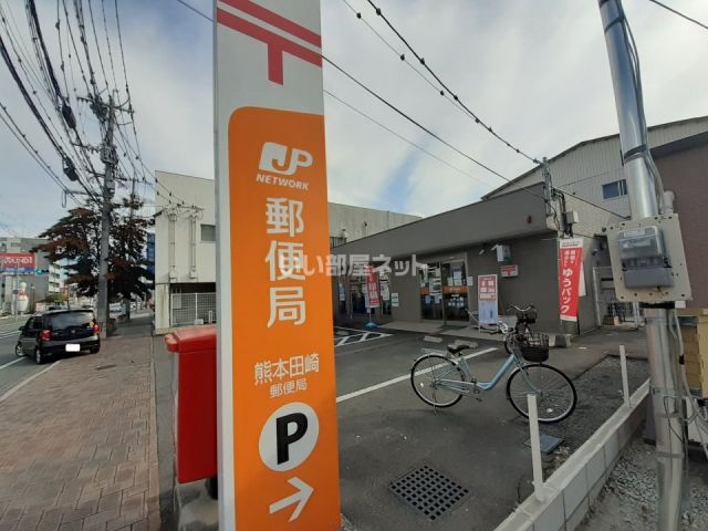 郵便局　熊本田崎郵便局（郵便局）まで1176m