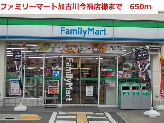 コンビニ　ファミリーマート（コンビニ）まで650m
