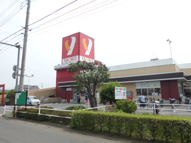 スーパー　ヤオコー　大宮宮原店（スーパー）まで260m