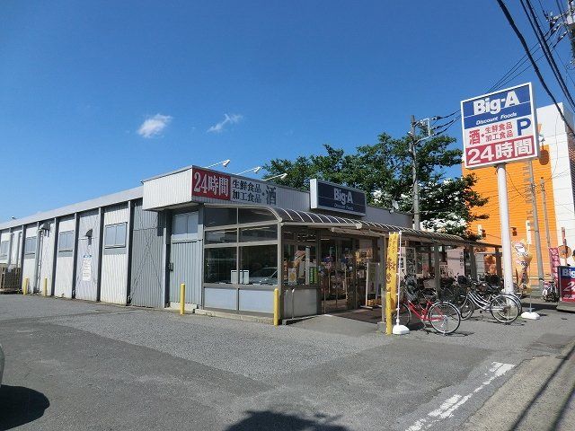スーパー　ビッグ・エー草加金明町店（スーパー）まで695m