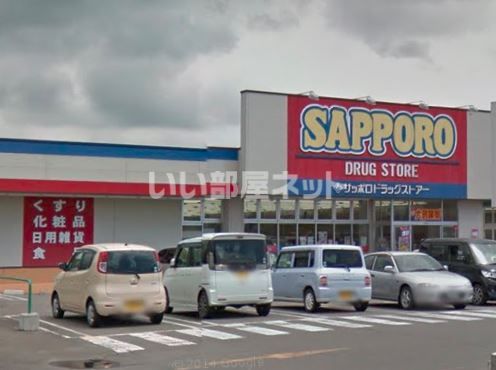 ドラックストア　SAPPORO DRUG STORE(サツドラ) 七飯店（ドラッグストア）まで257m