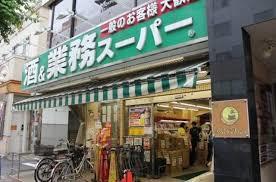 スーパー　業務スーパー 新宿大久保店（スーパー）まで357m