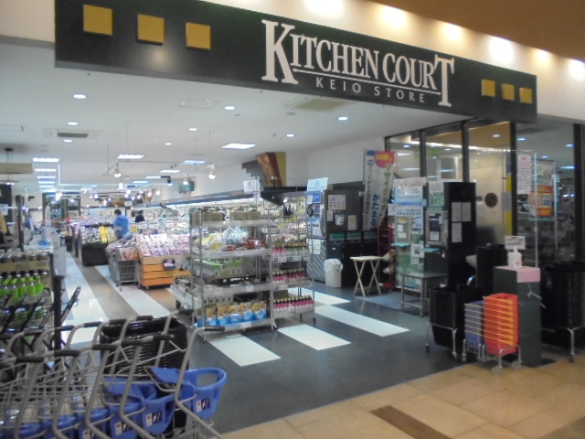 スーパー　キッチンコート 東中野店（スーパー）まで1067m