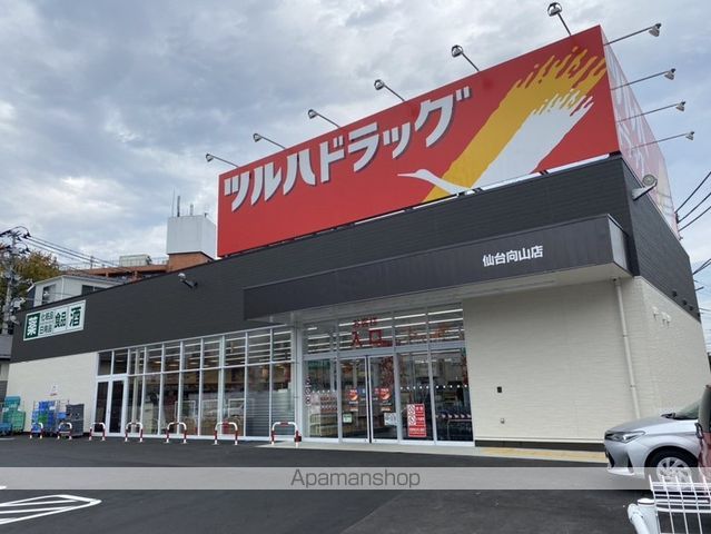 ドラックストア　ツルハドラッグ仙台向山店（ドラッグストア）まで618m