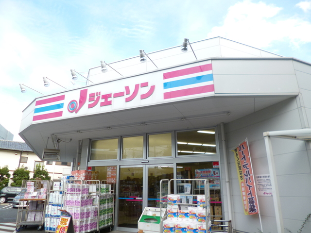 その他　ジェーソン（その他）まで260m