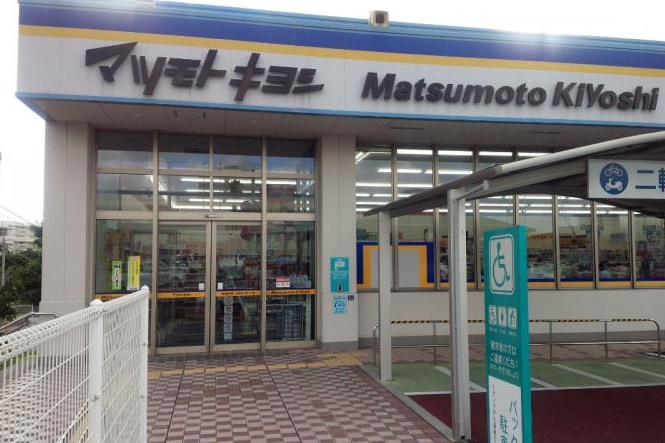 ドラックストア　マツモトキヨシうえばる店（ドラッグストア）まで118m