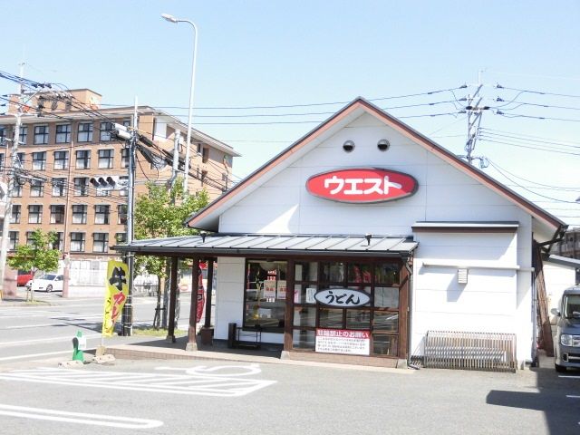 飲食店　ウエスト 向新町店（飲食店）まで1248m