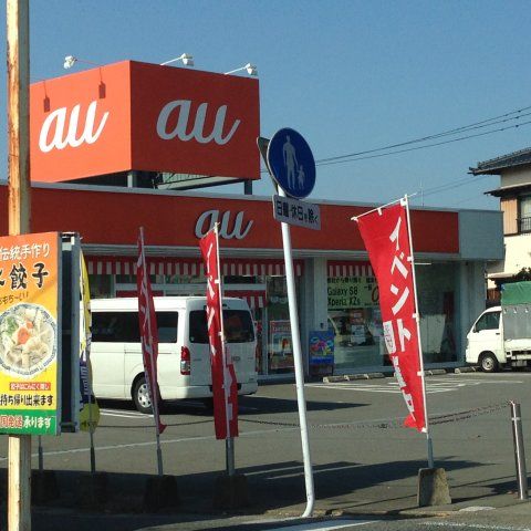 その他　ａｕショップ 野多目（その他）まで1158m