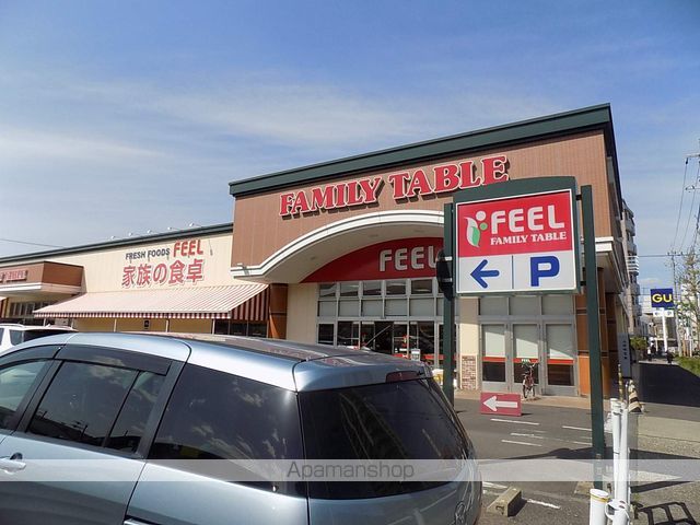 スーパー　フィールファミリーテーブル（スーパー）まで245m