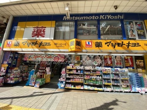 ドラックストア　マツモトキヨシ 平塚パールロード店（ドラッグストア）まで156m