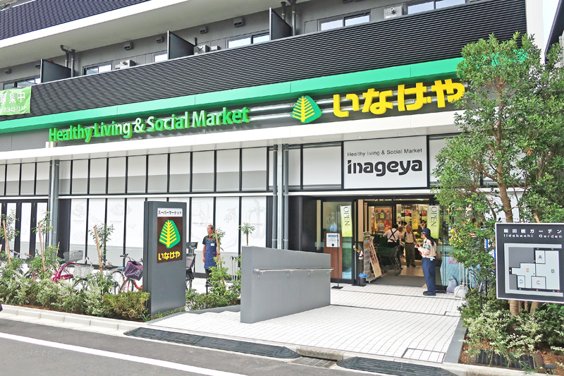 スーパー　いなげや 飯田橋店（スーパー）まで577m