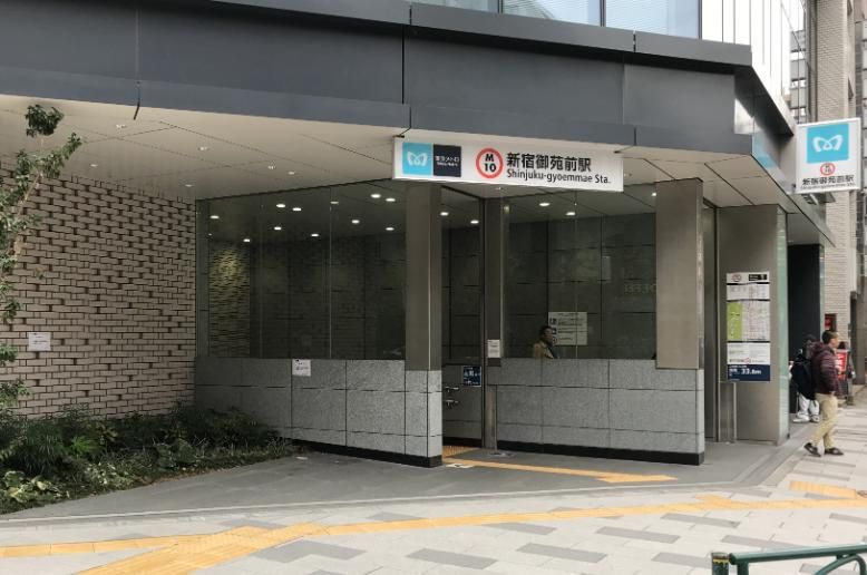 その他　新宿御苑前駅(東京メトロ 丸ノ内線)（その他）まで630m