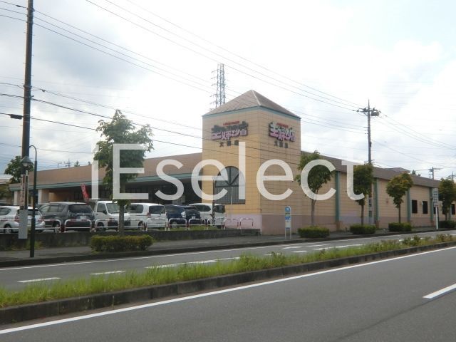 スーパー　主婦の店大網店（スーパー）まで1140m