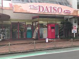 その他　DAISO 成城学園店（その他）まで823m