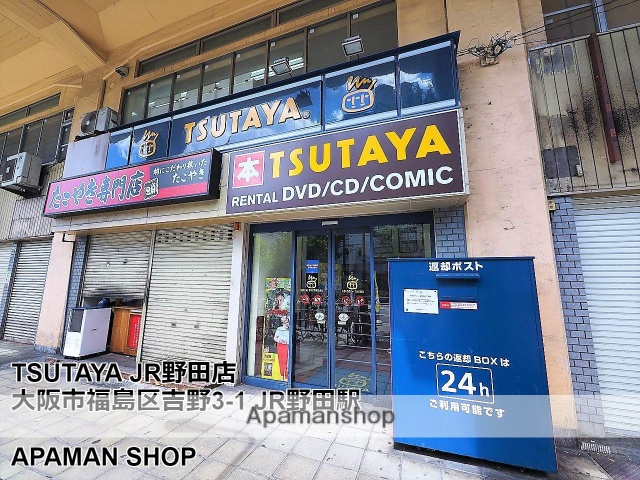 レンタルビデオ　ＴＳＵＴＡＹＡ　ＪＲ野田店（レンタルビデオ）まで600m