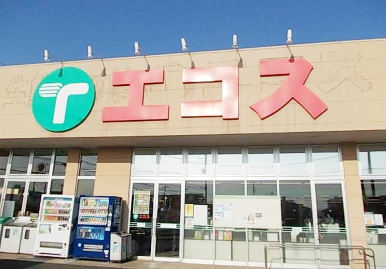 スーパー　エコス 荒川沖店（スーパー）まで558m