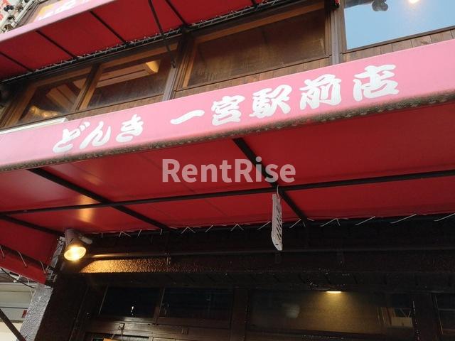 その他　どんき 一宮駅前店 0.3km
