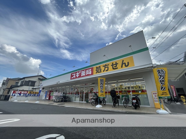 ドラックストア　スギ薬局相模原若松店（ドラッグストア）まで241m