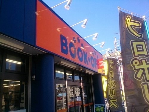 その他　ＢＯＯＫＯＦＦ　九産大駅前店（その他）まで1000m