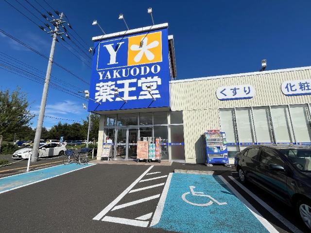 その他　薬王堂仙台袋原店（その他）まで925m