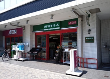 スーパー　まいばすけっと 環八蒲田4丁目店（スーパー）まで449m