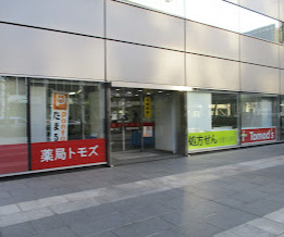 ドラックストア　薬局トモズ 神田和泉町店（ドラッグストア）まで458m