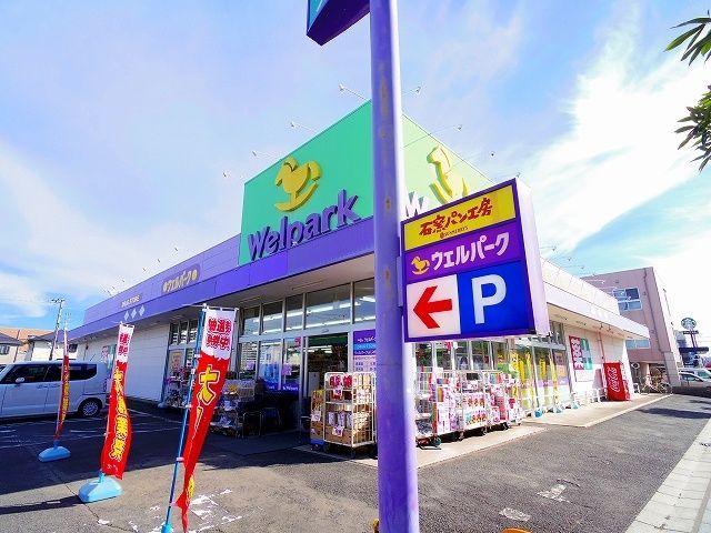ドラックストア　ウェルパーク　ふじみ野店（ドラッグストア）まで523m