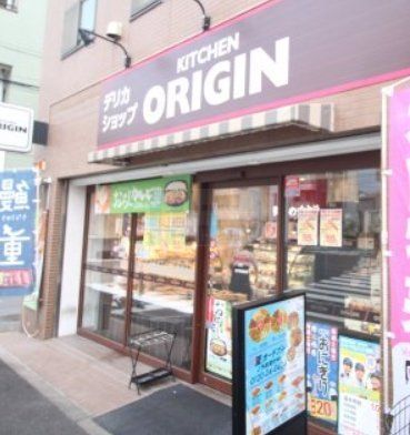 飲食店　キッチンオリジン志茂店（飲食店）まで270m