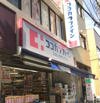 ドラックストア　ココカラファイン北千住旭町店（ドラッグストア）まで563m