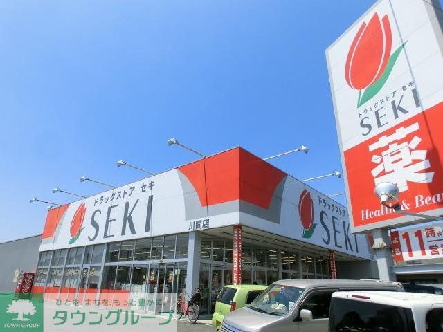 ドラックストア　セキドラッグ（ドラッグストア）まで390m