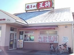 飲食店　王将（飲食店）まで1310m
