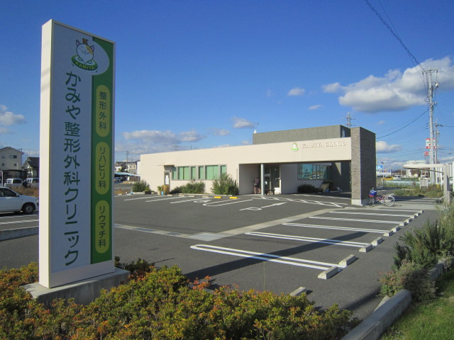病院　かみや整形外科クリニック（病院）まで159m