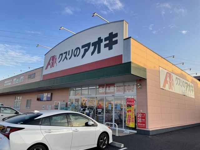 ドラックストア　クスリのアオキ 中神立店（ドラッグストア）まで700m
